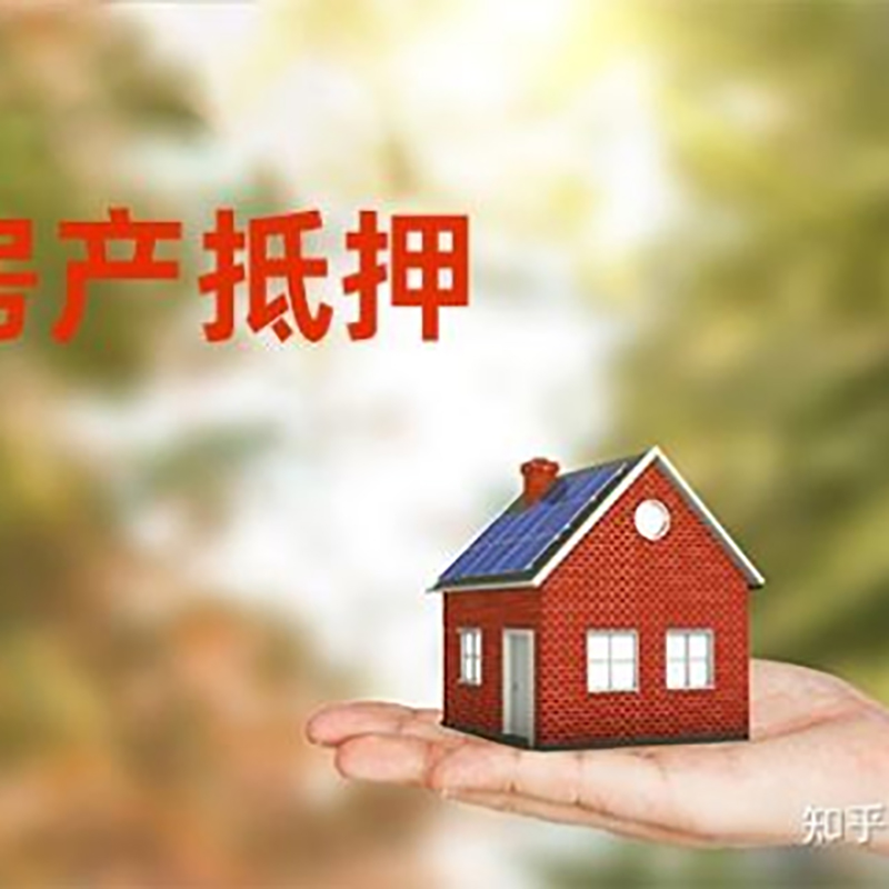 松滋重庆房产二次抵押贷款怎么办理