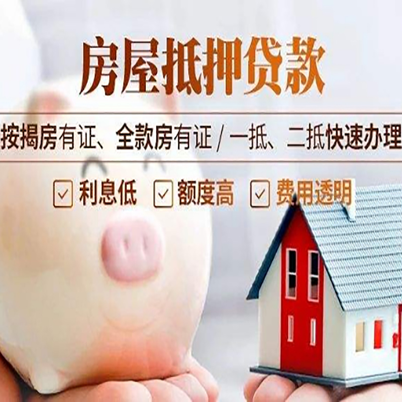 松滋重庆房屋抵押贷款申请条件