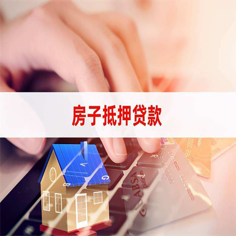 松滋房产抵押贷款条件|松滋房屋抵押贷款