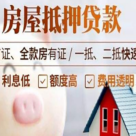 松滋房屋抵押消费贷的具体条件和流程