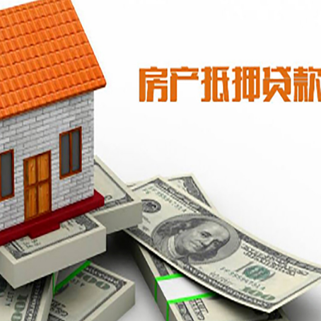 松滋房屋抵押贷款利率全解析