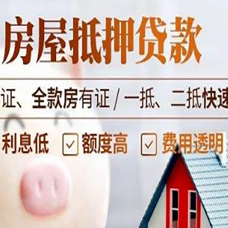松滋房产抵押贷款有哪些手续费?