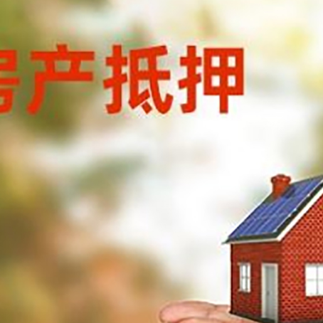 松滋房子抵押贷款的期限能有几年?
