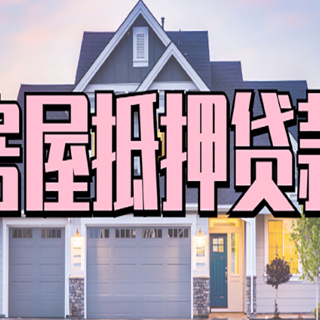 松滋贷款公司新渝启服靠谱